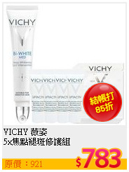 VICHY 薇姿 <br>
5x焦點褪斑修護組