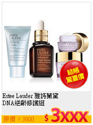 Estee Lauder 雅詩蘭黛 <br>
DNA逆齡修護組