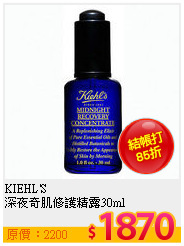 KIEHL'S <br>
深夜奇肌修護精露30ml