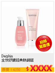 Darphin <br>
全效紓緩經典熱銷組