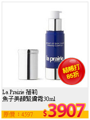 La Prairie 蓓莉 <br>
魚子美顏緊膚霜30ml