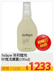 Jurlique 茱莉蔻兒 <br>
玫瑰活膚露(100ml)