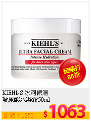 KIEHL'S 冰河保濕<br>
玻尿酸水凝霜50ml