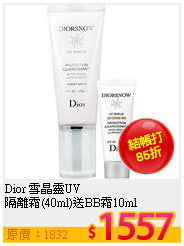 Dior 雪晶靈UV<br>
隔離霜(40ml)送BB霜10ml