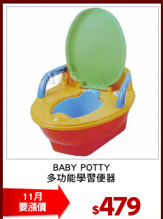 BABY POTTY
多功能學習便器