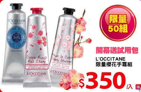 L'OCCITANE
限量櫻花手霜組