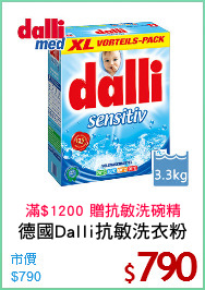 德國Dalli抗敏洗衣粉