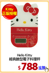 Hello Kitty
經典臉型電子料理秤