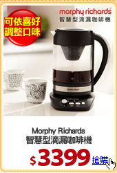 Morphy Richards
智慧型滴漏咖啡機