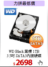 WD Black 黑標 1TB <BR>
3.5吋 SATA3內接硬碟