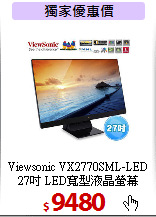 Viewsonic VX2770SML-LED<BR>
27吋 LED寬型液晶螢幕