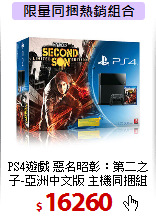 PS4遊戲 惡名昭彰：第二之子-亞洲中文版 主機同捆組