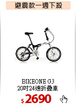 BIKEONE G3<BR>
20吋24速折疊車