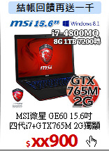 MSI微星 GE60 15.6吋<BR>
四代i7+GTX765M 2G獨顯