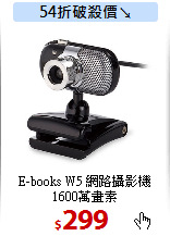 E-books W5 網路攝影機<BR>1600萬畫素