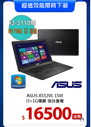 ASUS X552VL 15吋<BR>
i3+1G獨顯 強效筆電