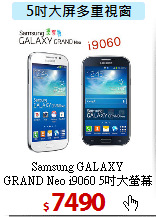 Samsung GALAXY<BR>GRAND Neo i9060 5吋大螢幕樂享機