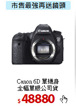 Canon 6D 單機身<BR>
全幅單眼公司貨