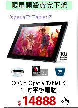 SONY Xperia Tablet Z<BR>
10吋平板電腦