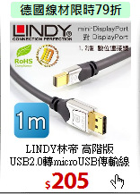 LINDY林帝 高階版<BR>
USB2.0轉microUSB傳輸線