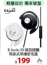 E-books S9 線控接聽<BR>
耳掛式耳機麥克風