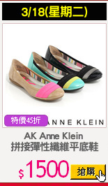 AK Anne Klein 
拼接彈性纖維平底鞋