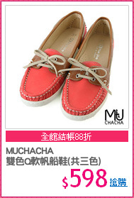 MUCHACHA
雙色Q軟帆船鞋(共三色)