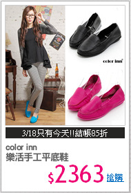 color inn 
樂活手工平底鞋