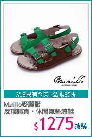 Murillo麥麗諾
反璞歸真‧休閒氣墊涼鞋