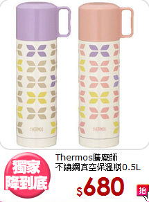 Thermos膳魔師<BR>
不鏽鋼真空保溫瓶0.5L