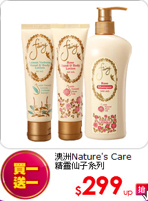 澳洲Nature's Care <BR>
精靈仙子系列