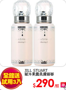 JILL STUART <BR>
莓淬果露柔膚精華50ml*2