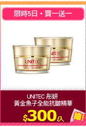 UNITEC 彤妍 
黃金魚子全能抗皺精華