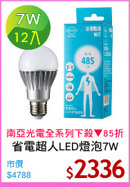 省電超人LED燈泡7W