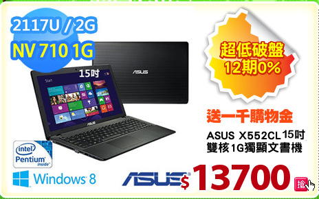 ASUS X552CL 15吋
雙核1G獨顯文書機