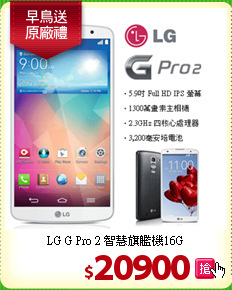 LG G Pro 2 智慧旗艦機16G