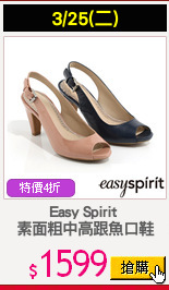 Easy Spirit 
素面粗中高跟魚口鞋