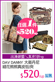 DAV DANNY 大衛丹尼
緹花熊熊真皮包/夾