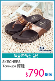 SKECHERS
Tone-ups 涼鞋