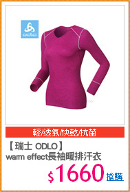 【瑞士 ODLO】
warm effect長袖暖排汗衣