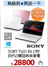 SONY VAIO Fit 15吋<BR>
四代i5觸控時尚筆電