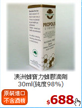 澳洲蜂寶力蜂膠滴劑<br>30ml(純度98%)