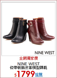 NINE WEST<BR>
條帶裝飾皮革楔型踝靴