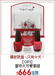 【OPI】<br>
直呼太可愛套組