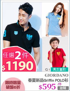 春夏新品Griffin POLO衫