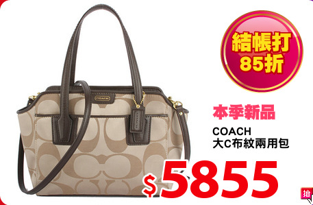 COACH
大C布紋兩用包