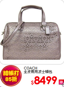 COACH<br>
全皮兩用波士頓包