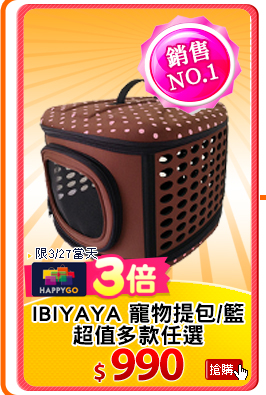 IBIYAYA 寵物提包/籃
超值多款任選