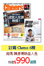 訂閱 Cheers 6期