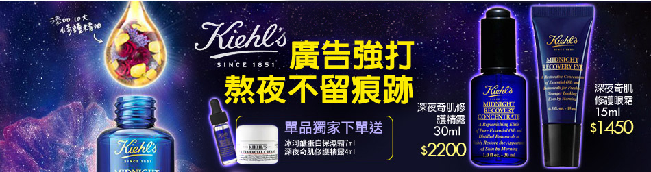 廣告強打★KIEHL'S全館買就送